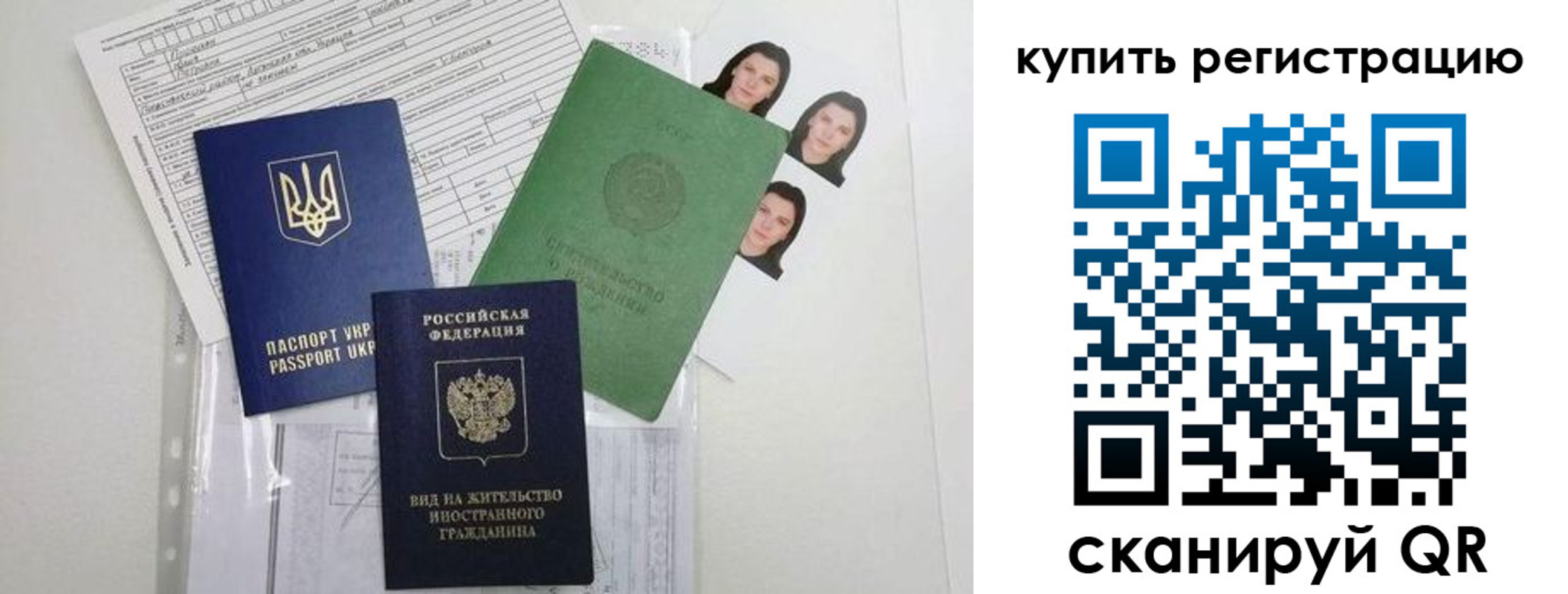 временная регистрация для школы в Ивантеевке